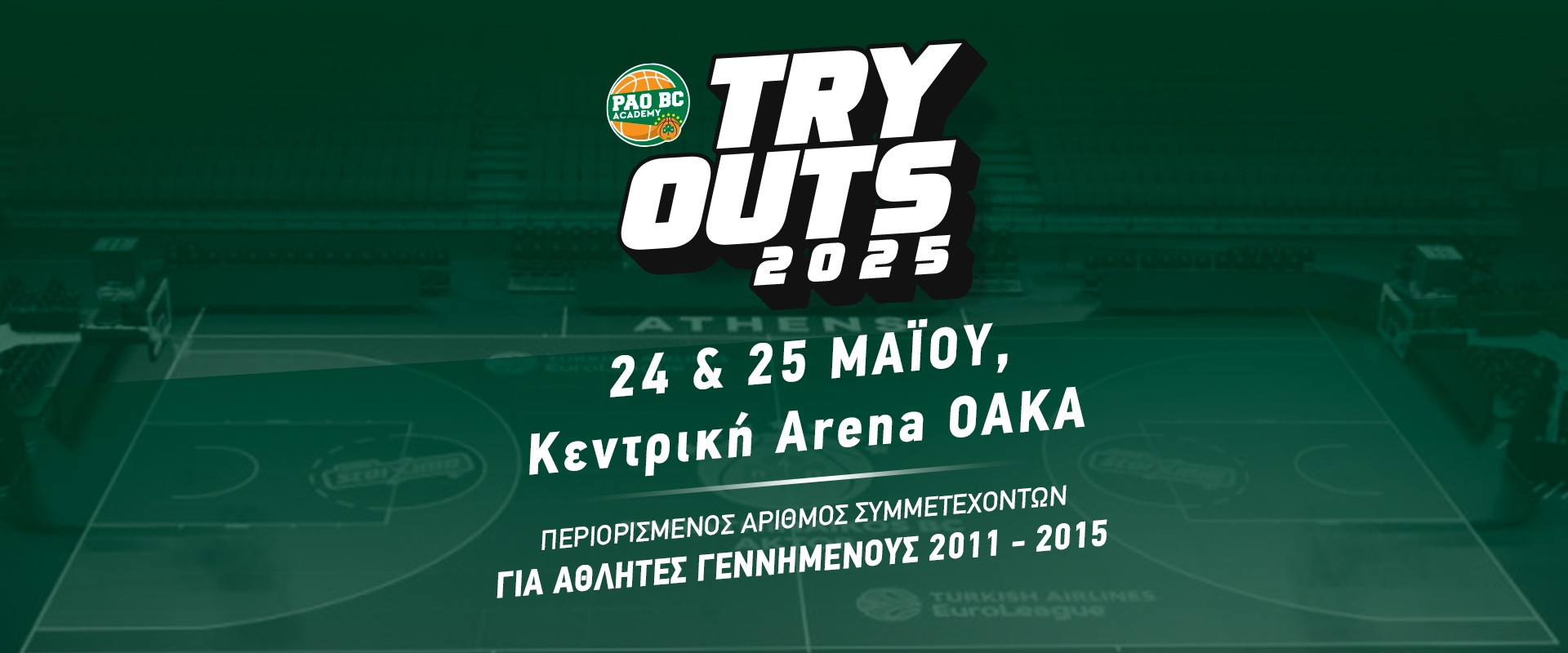 Ανακοίνωση για TRY OUTS 2025