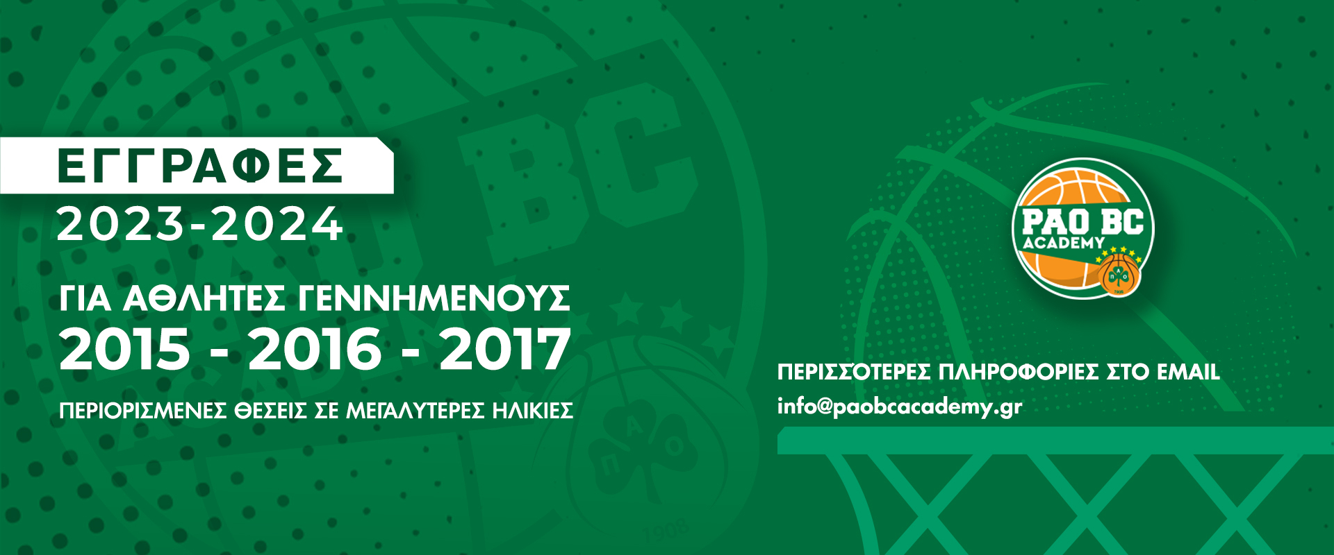 Εγγραφές 2023-2024